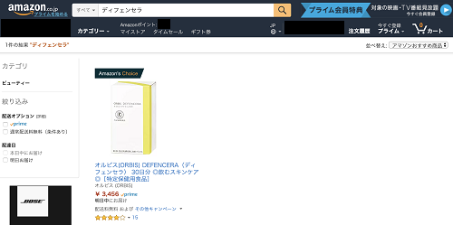 オルビスのディフェンセラはAmazonで買えるのか？